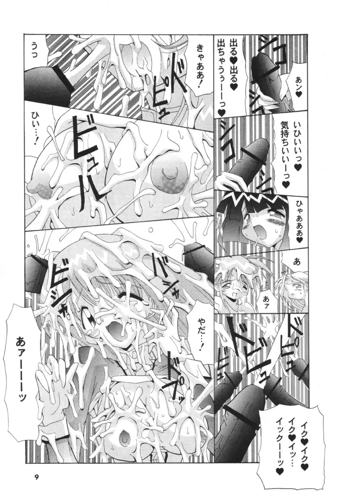 Osiruko Wars 8ページ