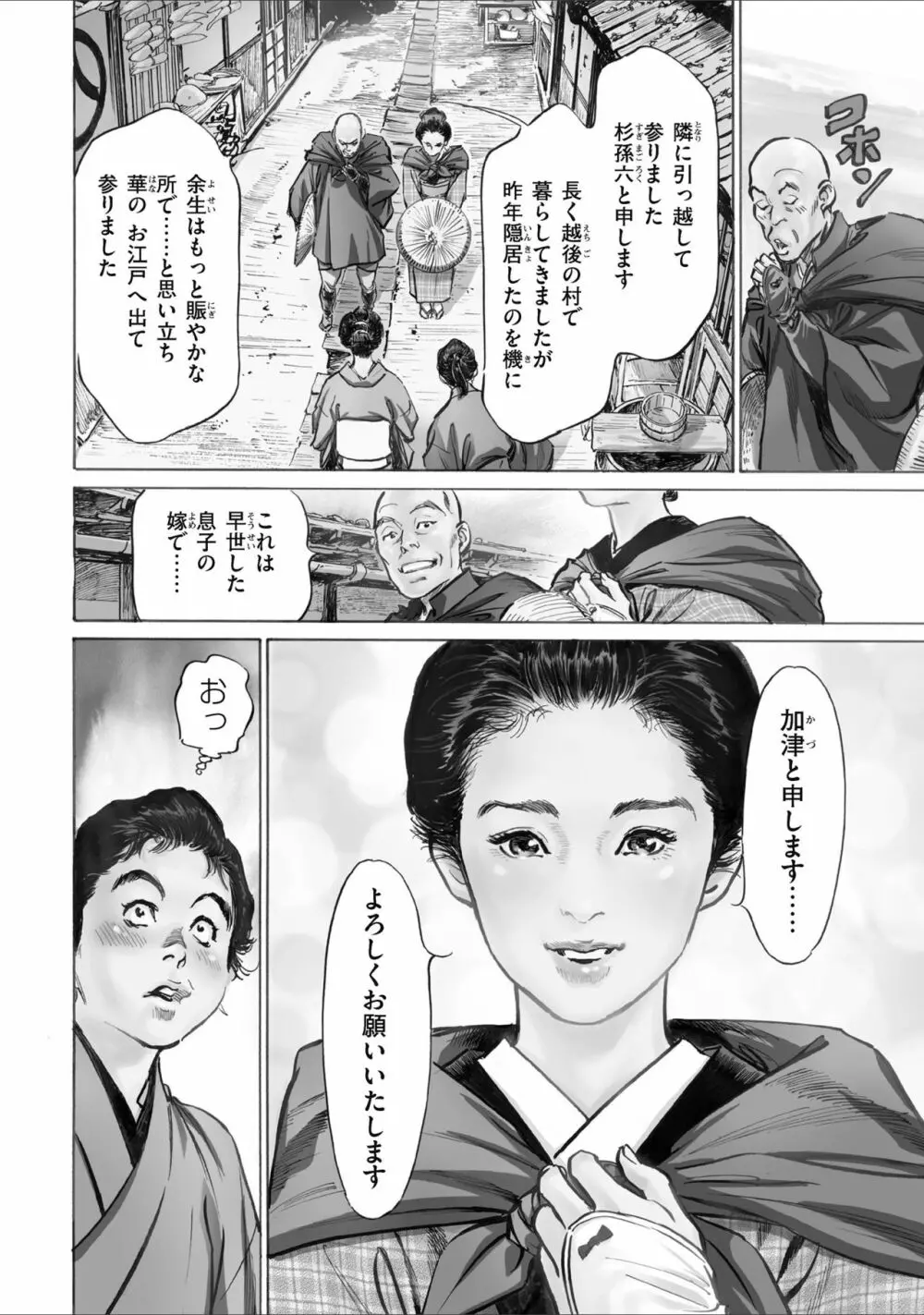 天保桃色水滸伝 1 10ページ