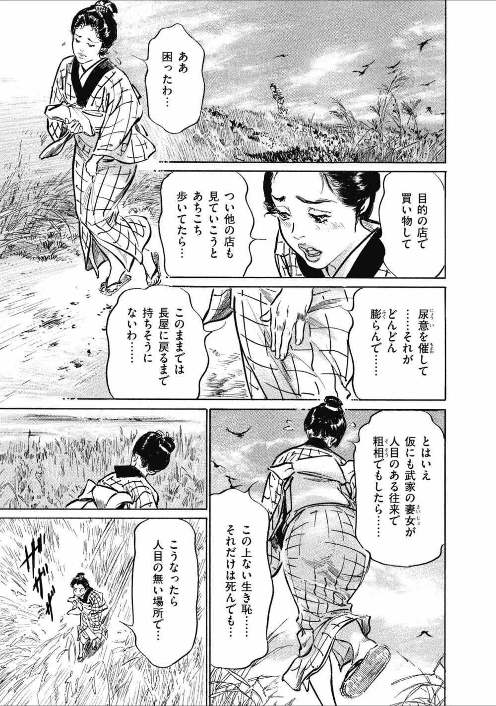 天保桃色水滸伝 1 103ページ