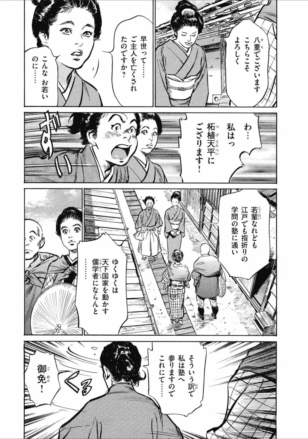天保桃色水滸伝 1 11ページ