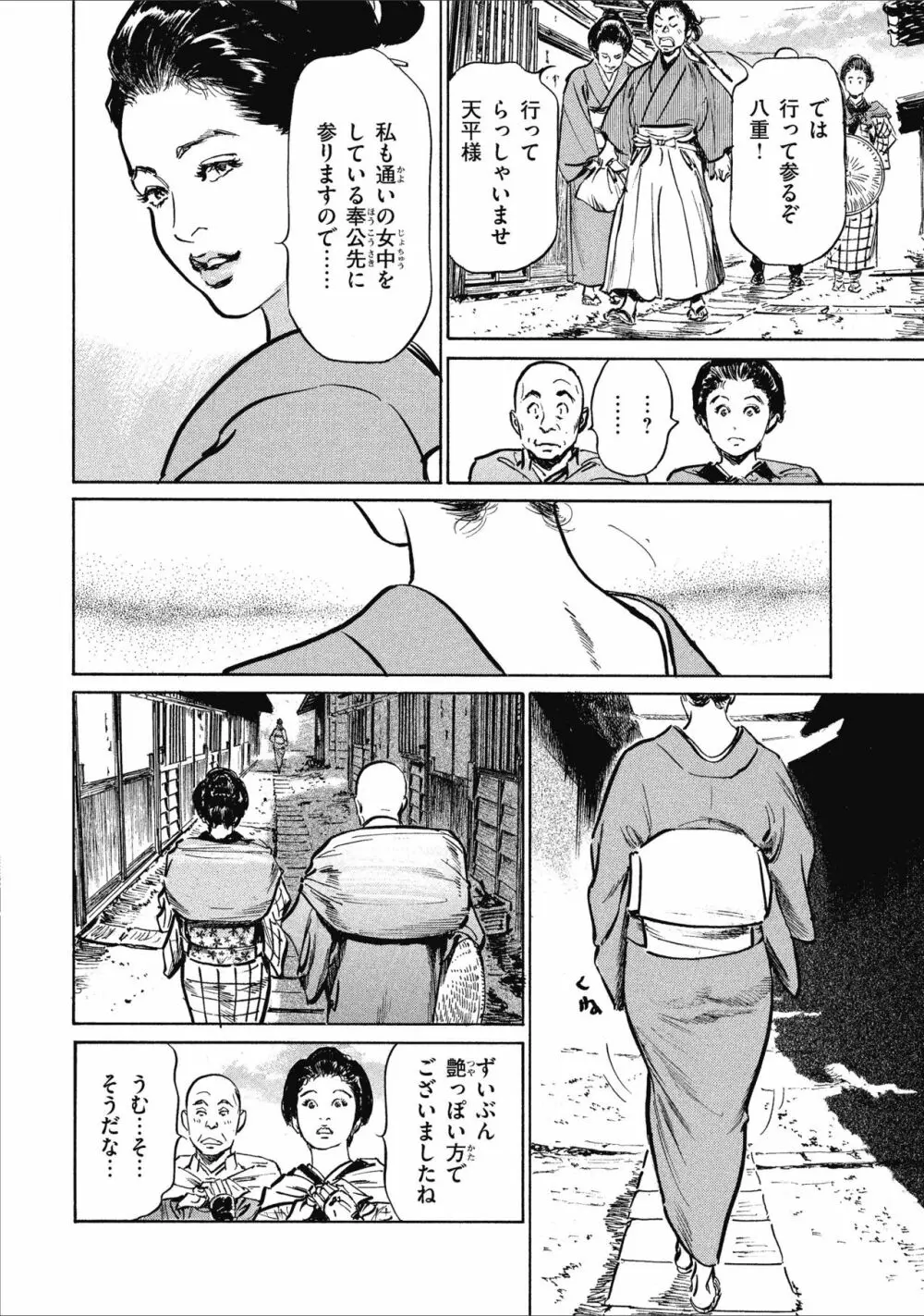 天保桃色水滸伝 1 12ページ