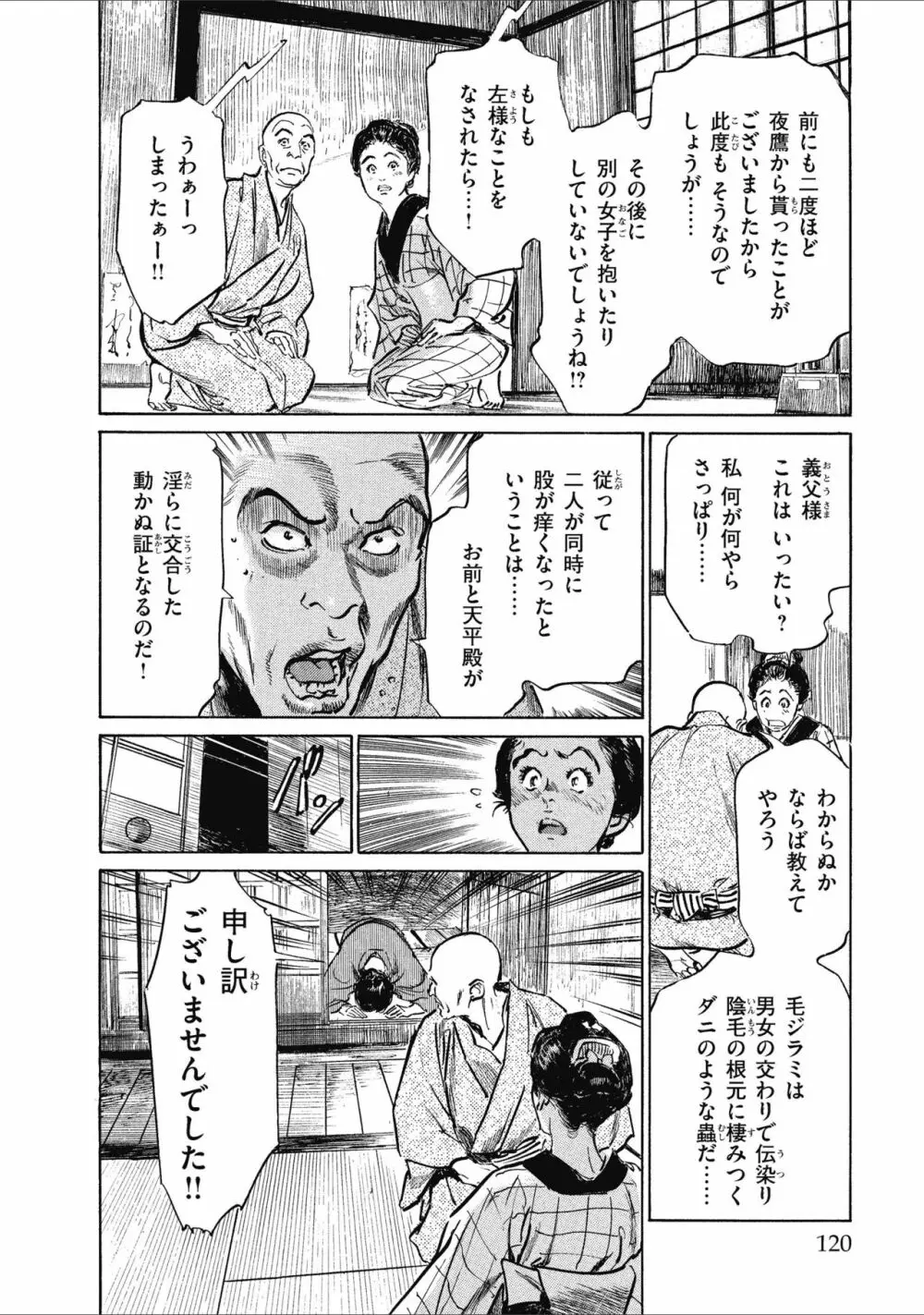 天保桃色水滸伝 1 122ページ