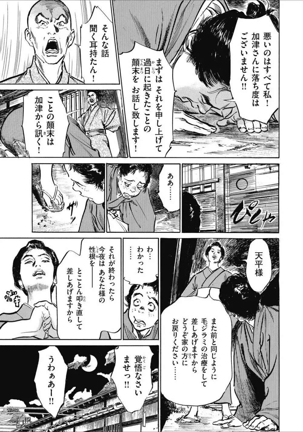 天保桃色水滸伝 1 123ページ