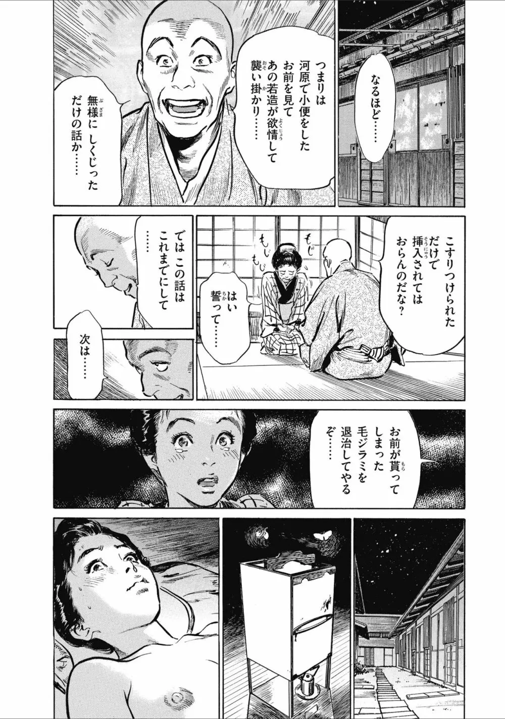天保桃色水滸伝 1 124ページ