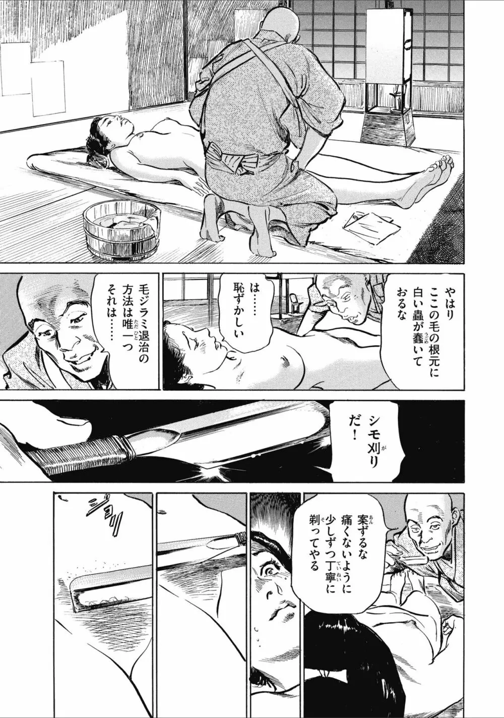 天保桃色水滸伝 1 125ページ