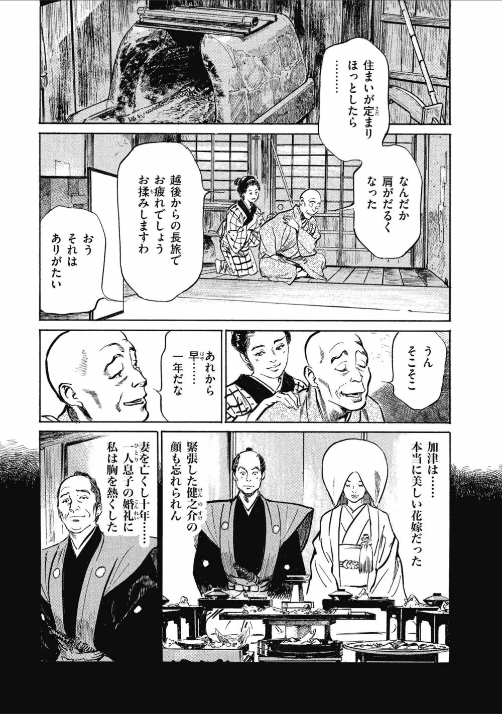 天保桃色水滸伝 1 13ページ
