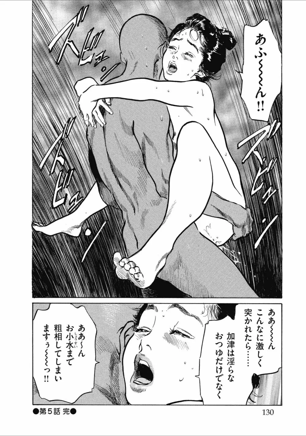 天保桃色水滸伝 1 132ページ