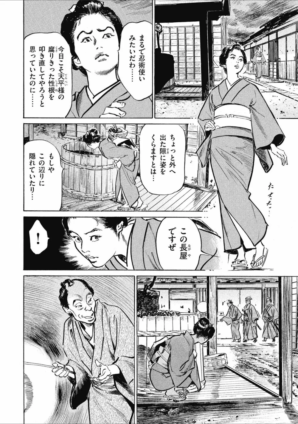 天保桃色水滸伝 1 136ページ