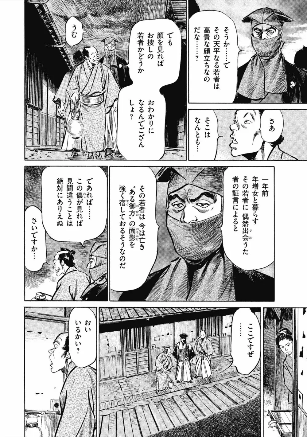 天保桃色水滸伝 1 138ページ