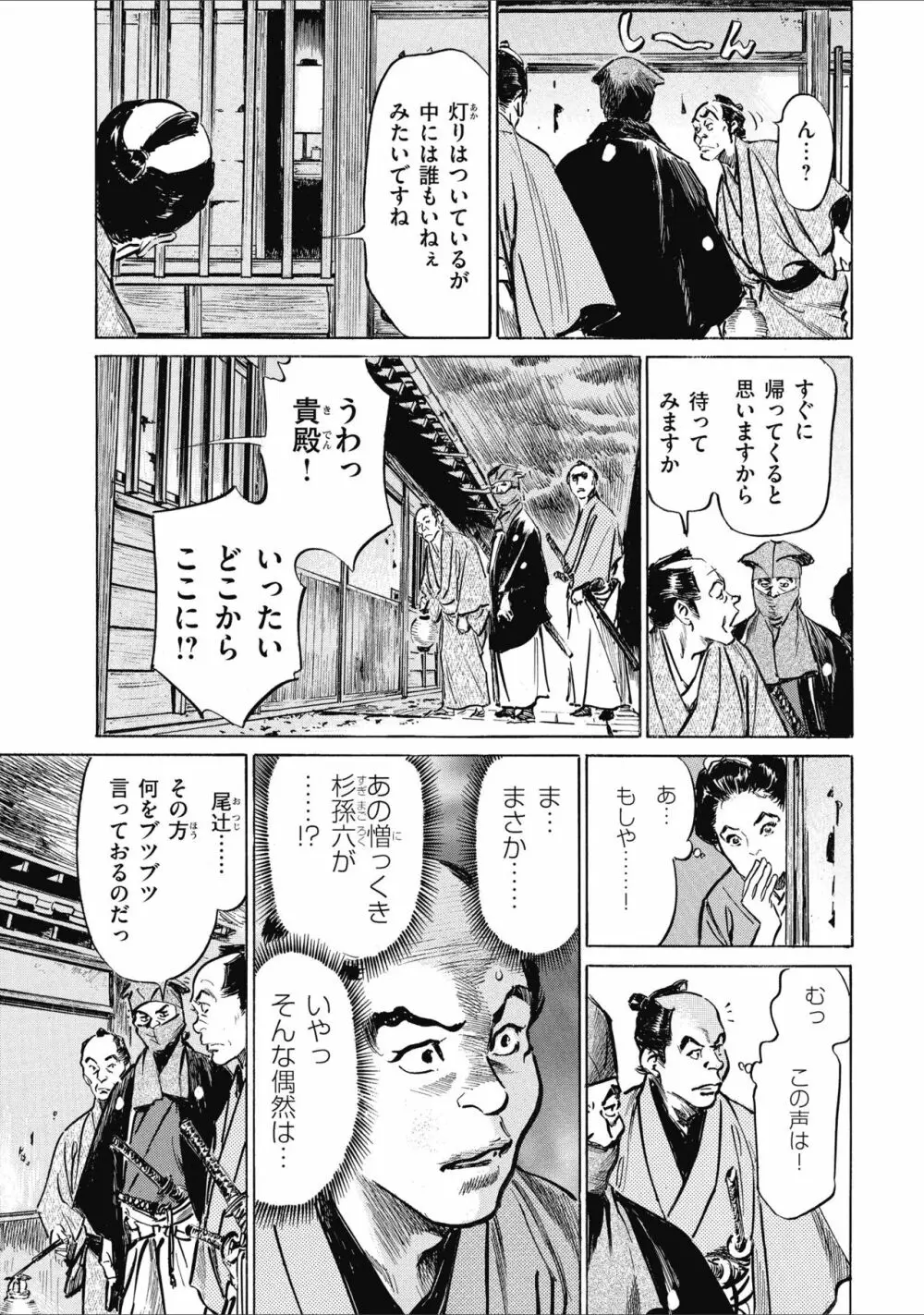 天保桃色水滸伝 1 139ページ