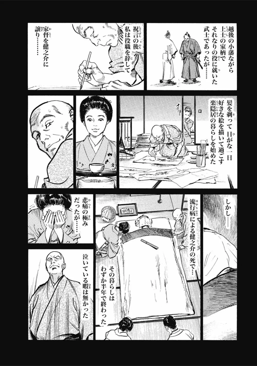 天保桃色水滸伝 1 14ページ
