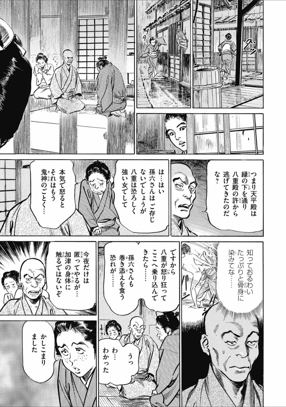 天保桃色水滸伝 1 141ページ