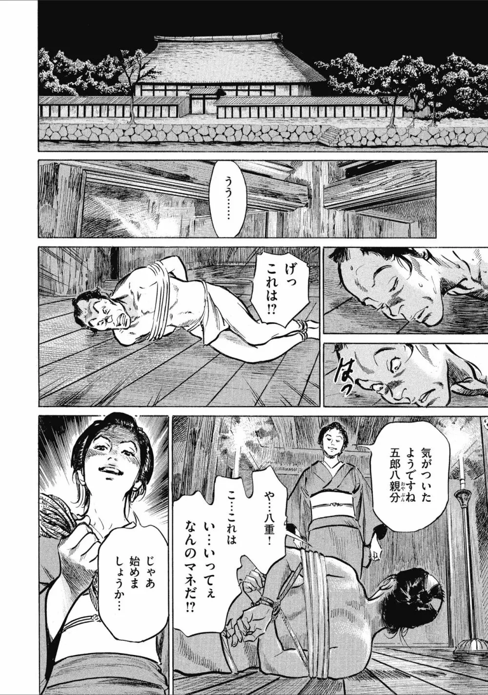 天保桃色水滸伝 1 144ページ