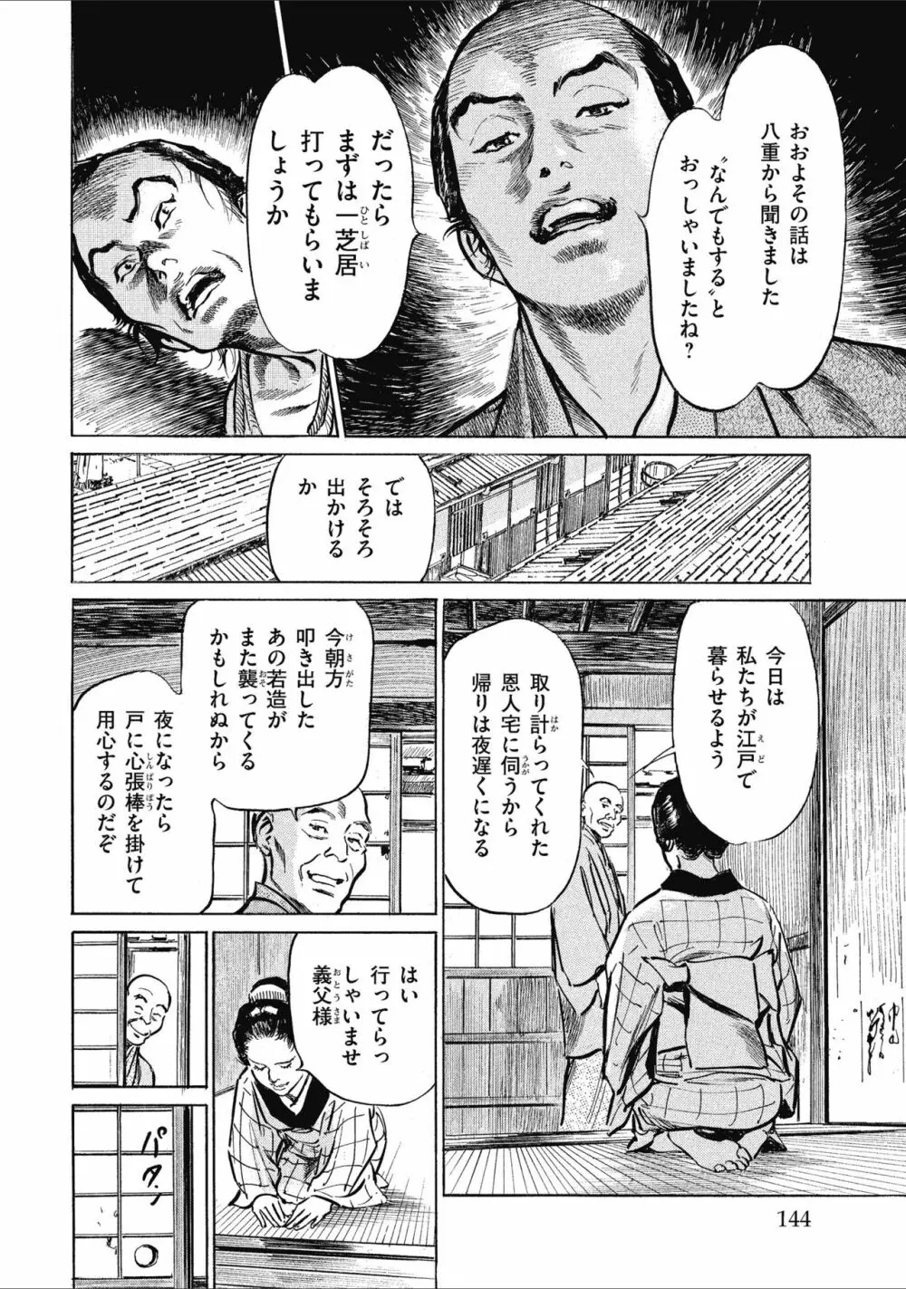 天保桃色水滸伝 1 146ページ