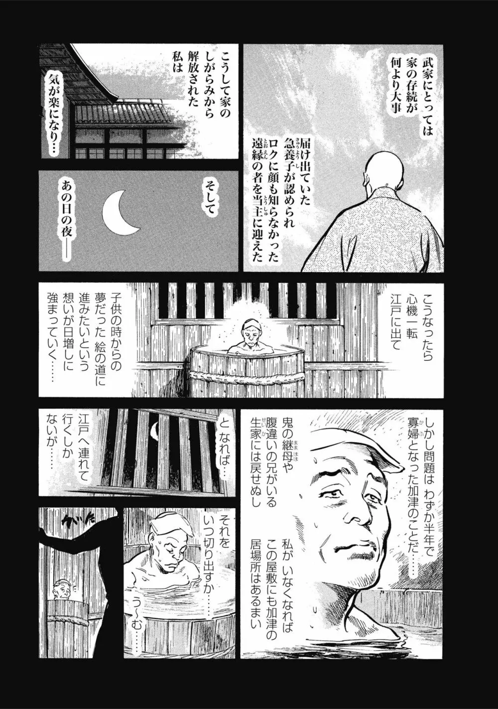 天保桃色水滸伝 1 15ページ