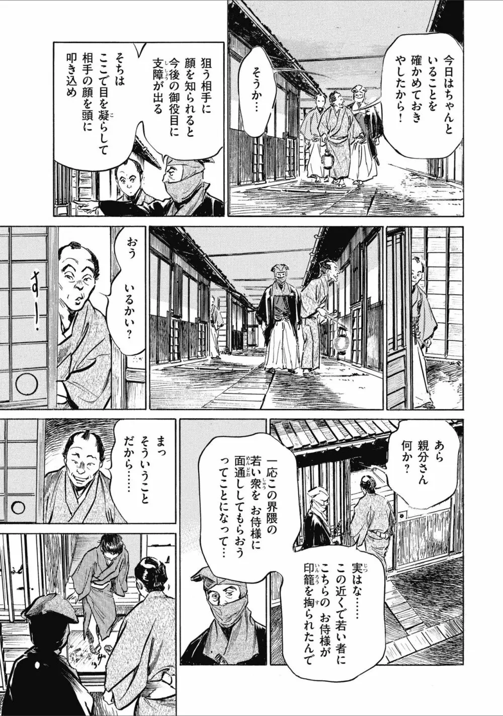 天保桃色水滸伝 1 153ページ