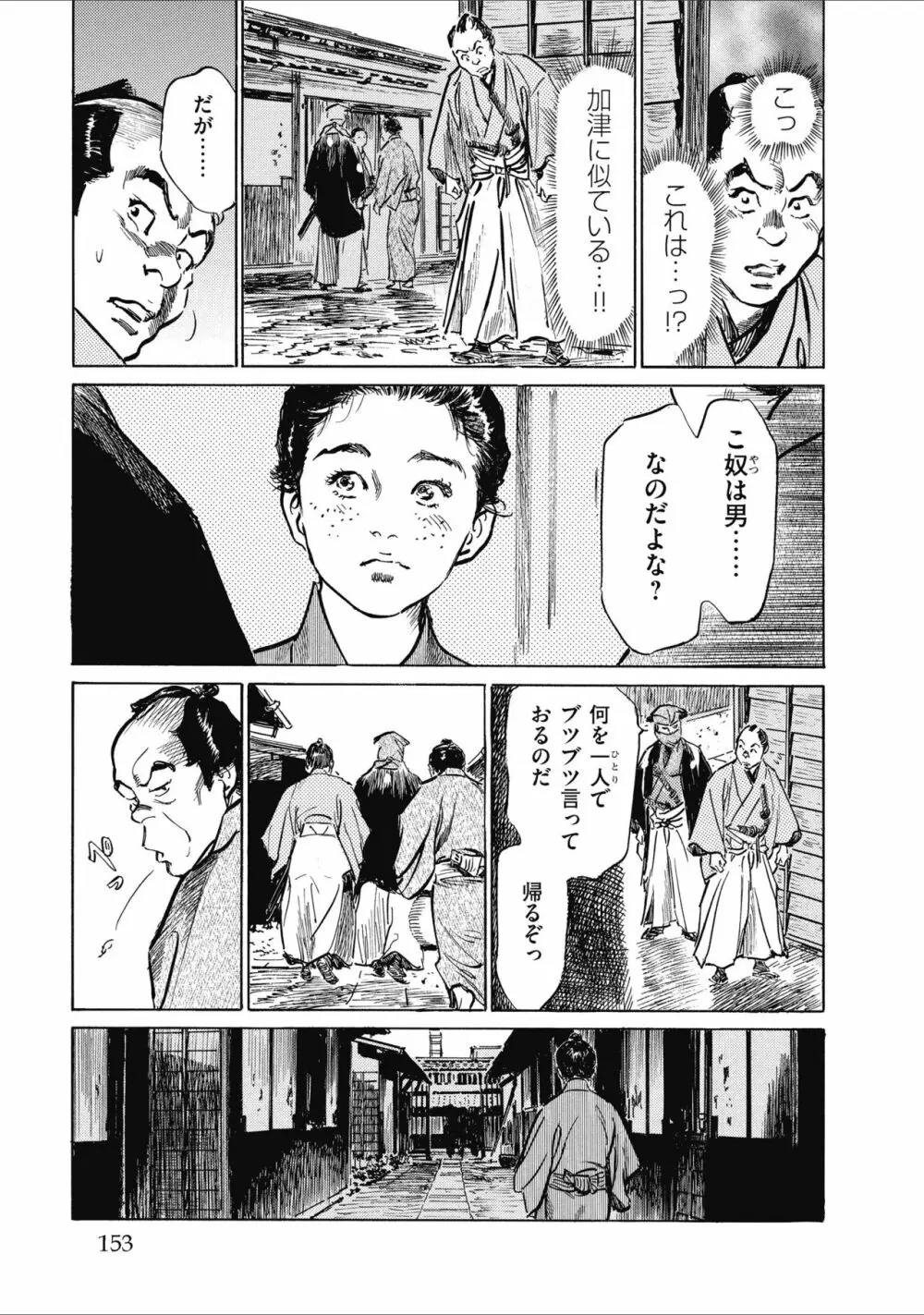 天保桃色水滸伝 1 155ページ