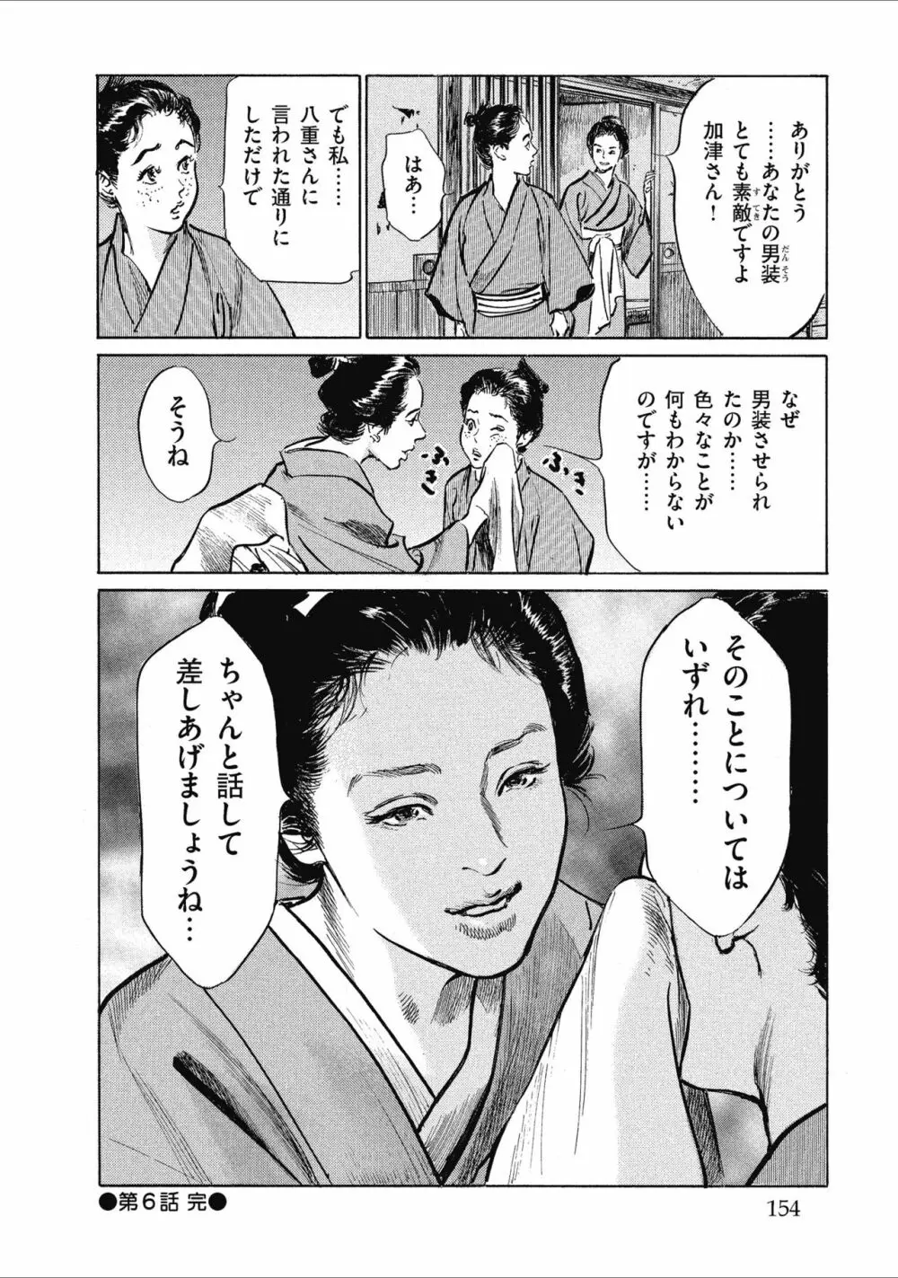 天保桃色水滸伝 1 156ページ