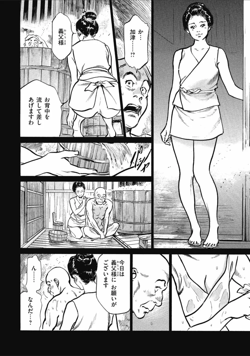 天保桃色水滸伝 1 16ページ