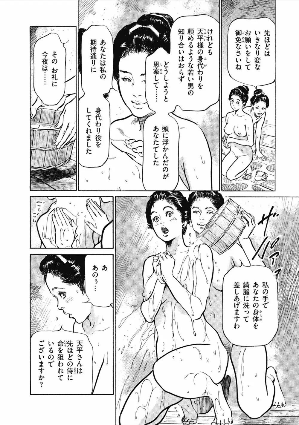 天保桃色水滸伝 1 160ページ