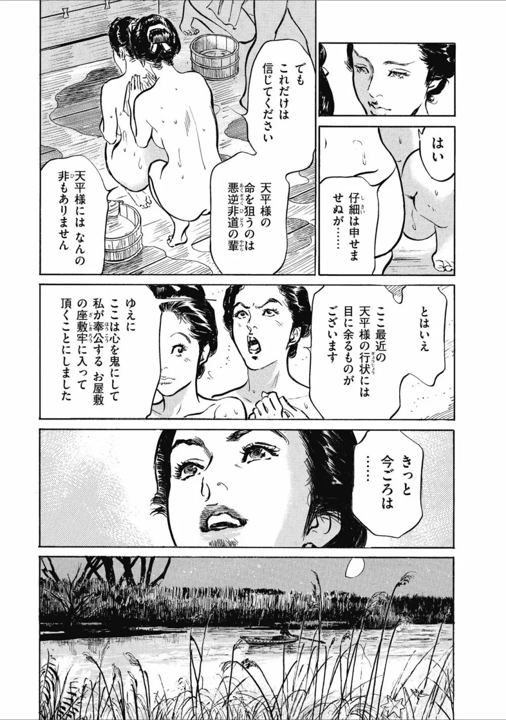 天保桃色水滸伝 1 161ページ
