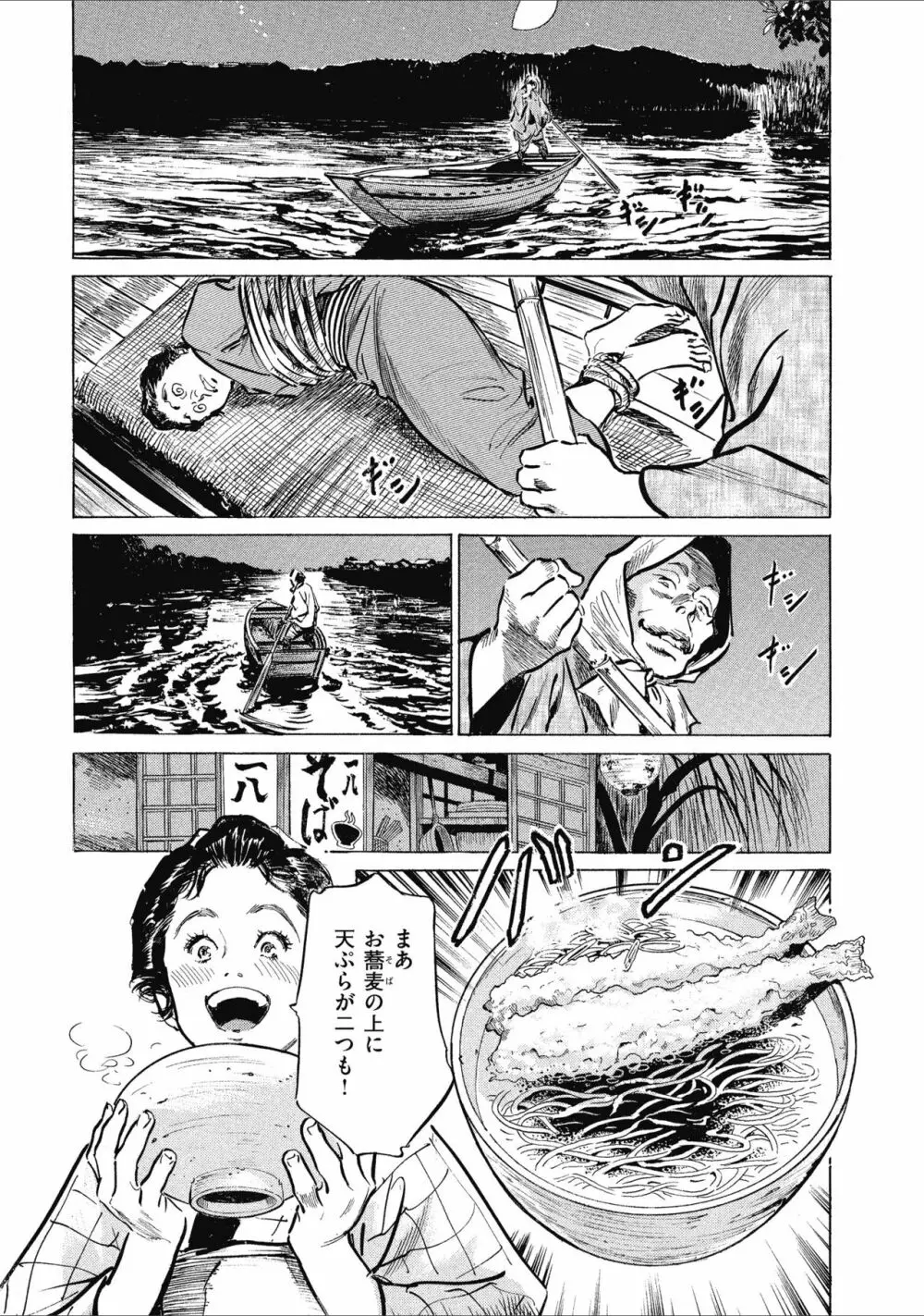 天保桃色水滸伝 1 162ページ