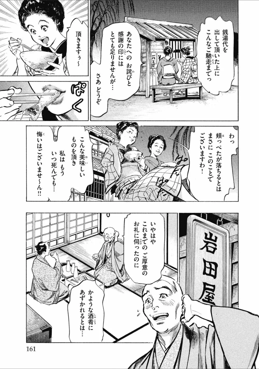 天保桃色水滸伝 1 163ページ