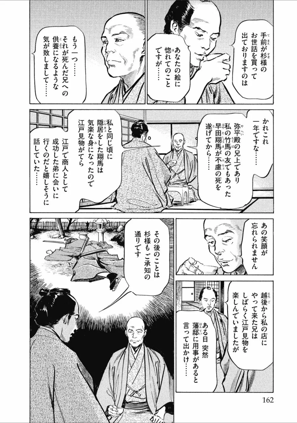天保桃色水滸伝 1 164ページ