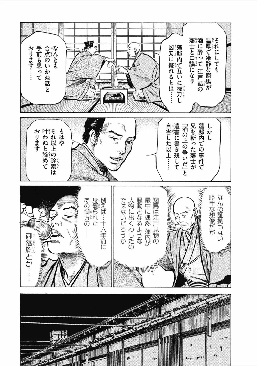 天保桃色水滸伝 1 165ページ