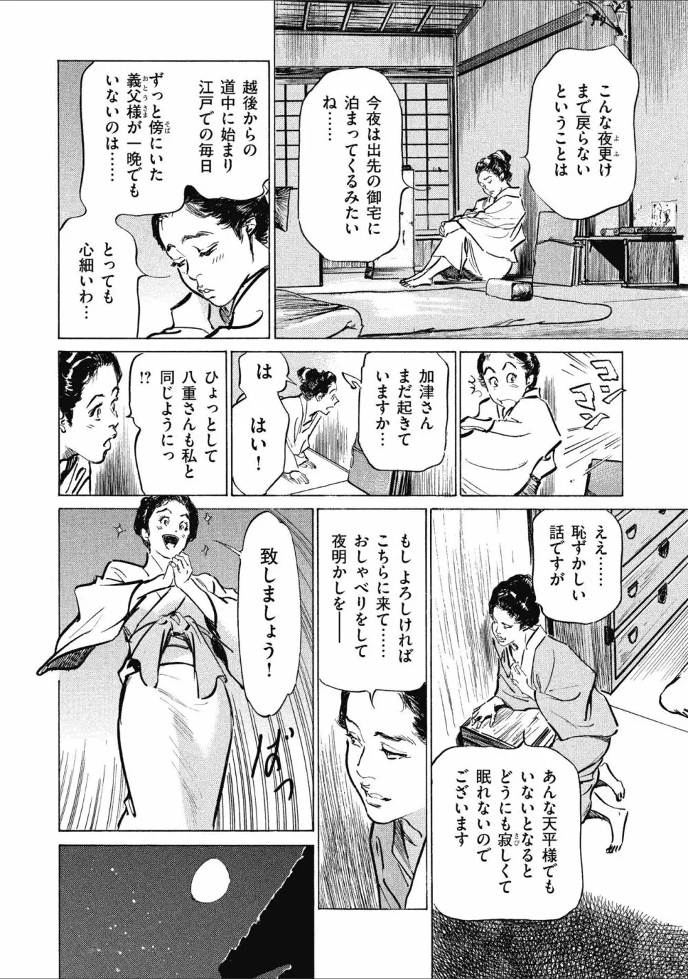 天保桃色水滸伝 1 166ページ