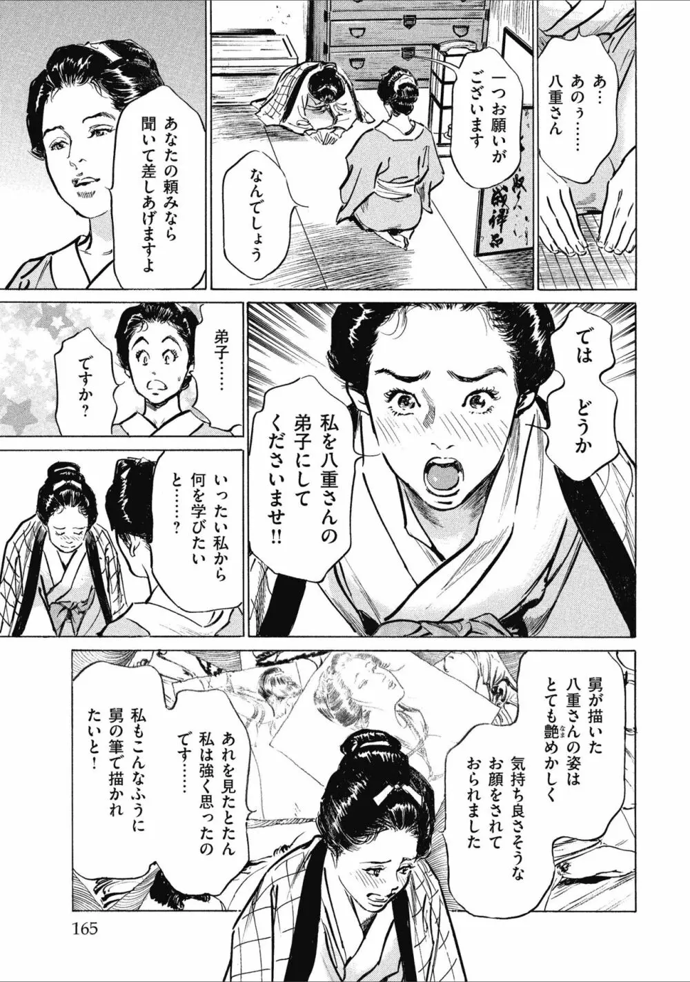 天保桃色水滸伝 1 167ページ