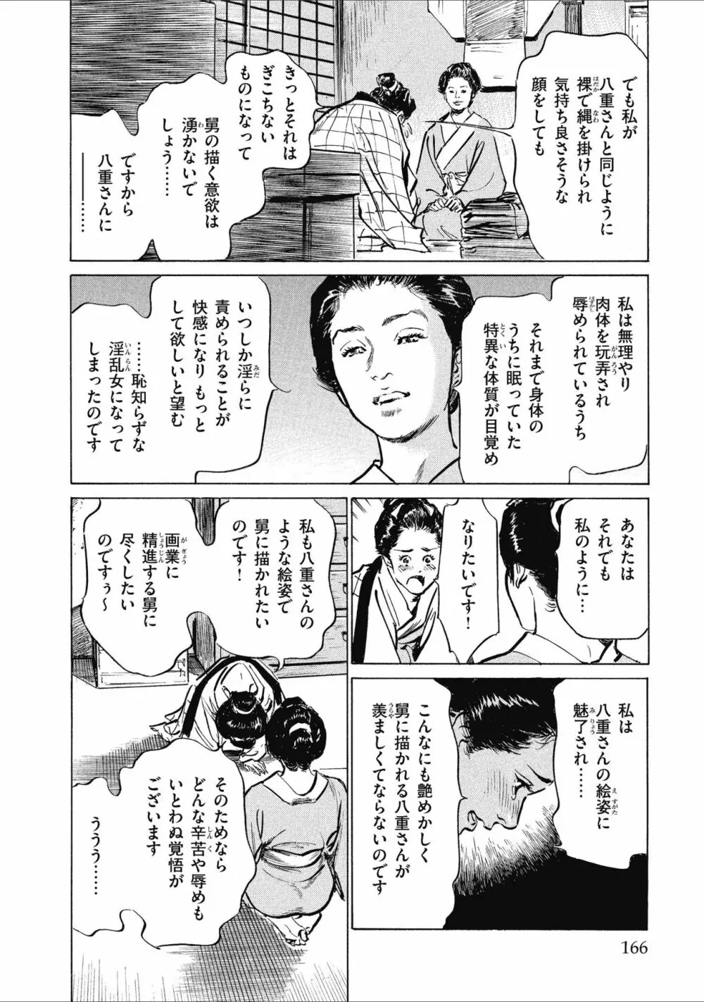 天保桃色水滸伝 1 168ページ