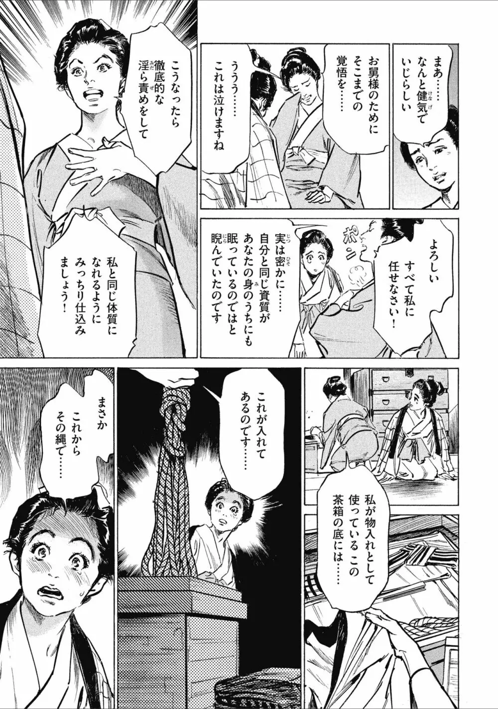 天保桃色水滸伝 1 169ページ