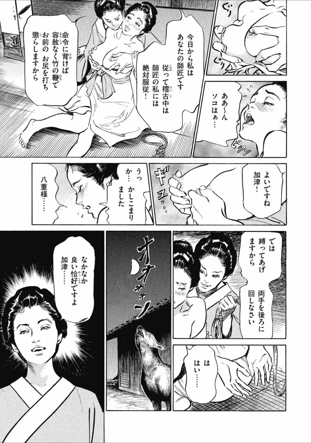天保桃色水滸伝 1 171ページ