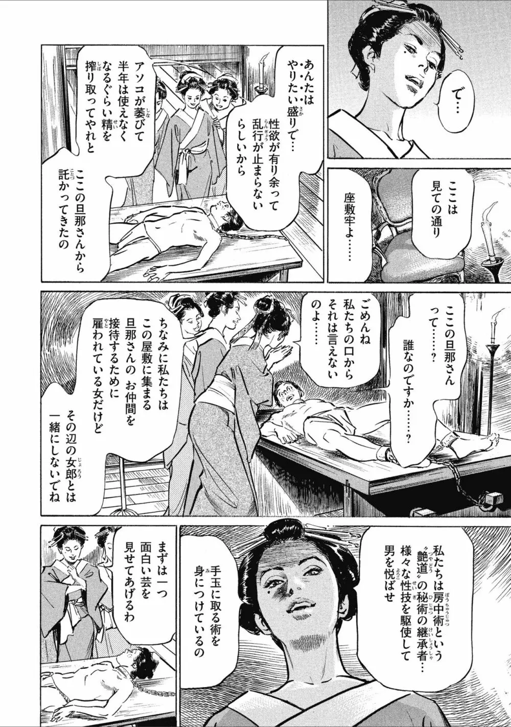 天保桃色水滸伝 1 176ページ
