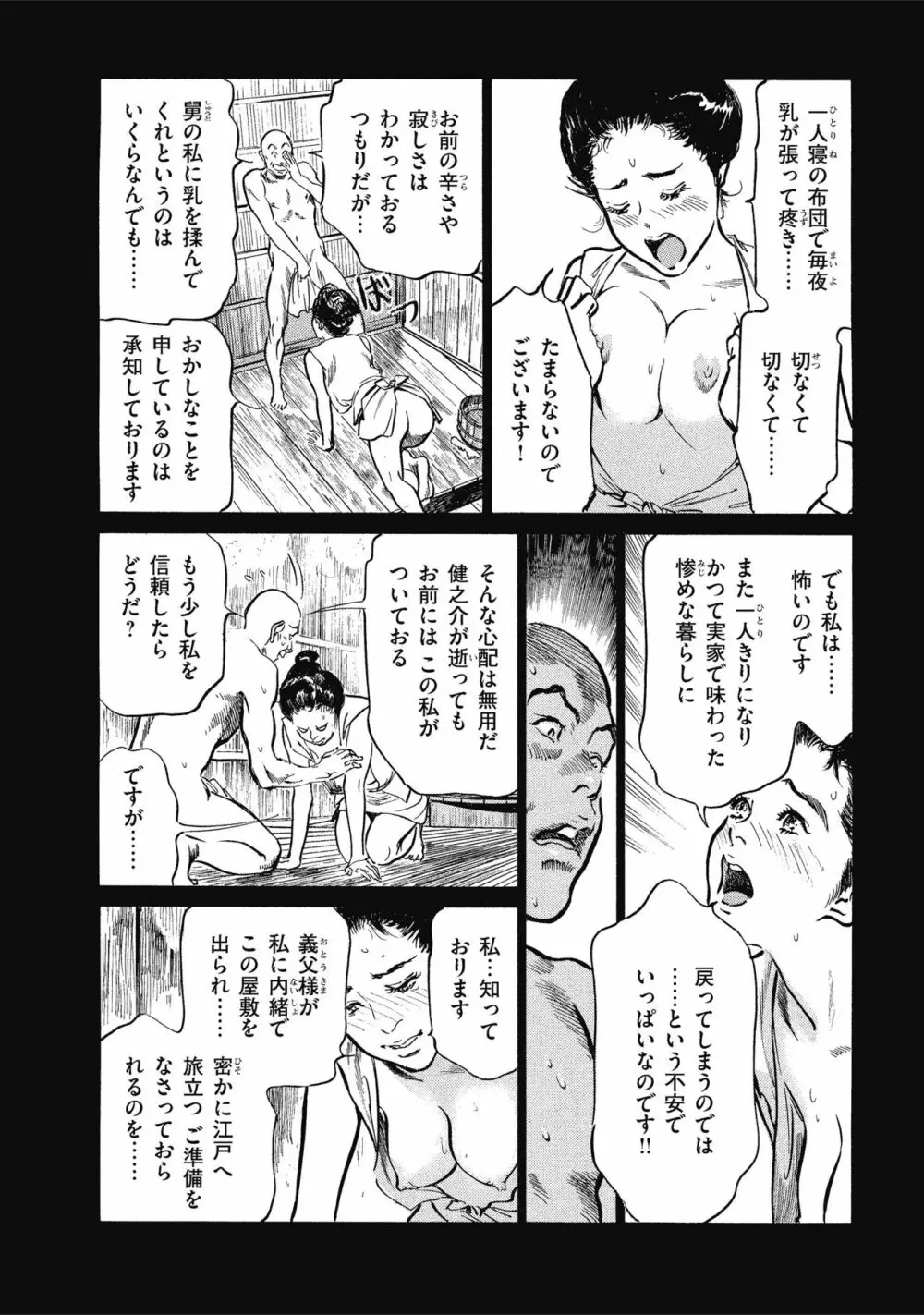 天保桃色水滸伝 1 18ページ