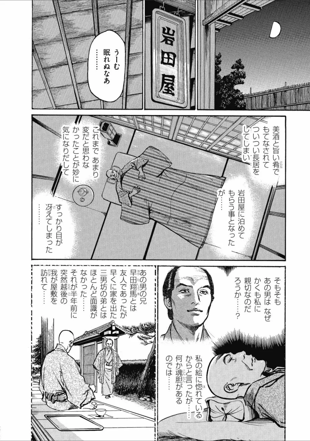 天保桃色水滸伝 1 188ページ