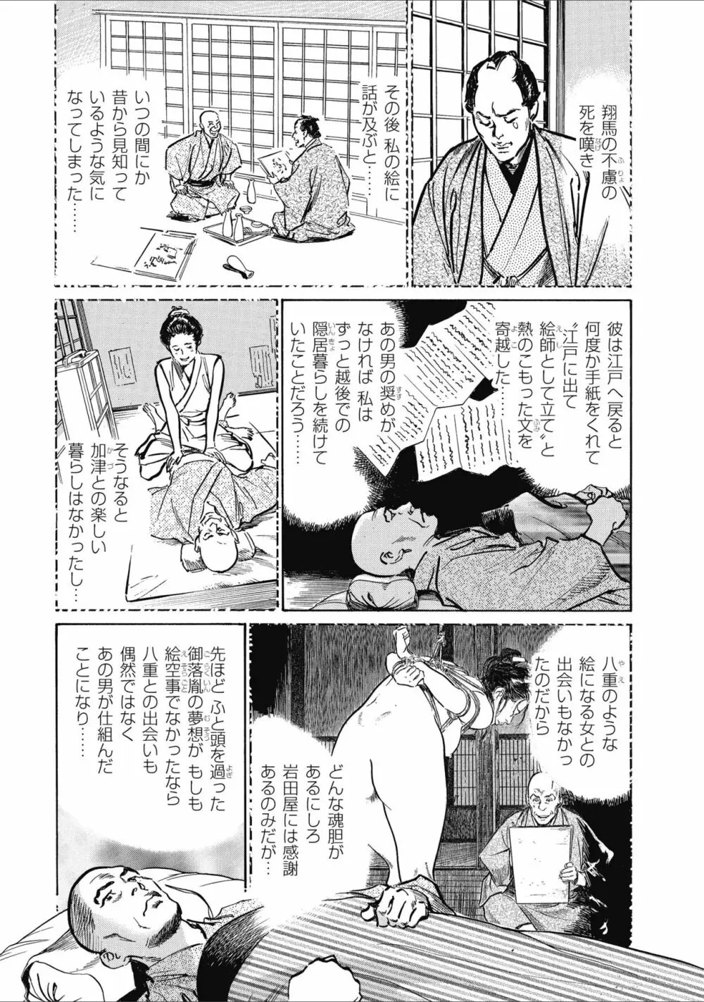 天保桃色水滸伝 1 189ページ