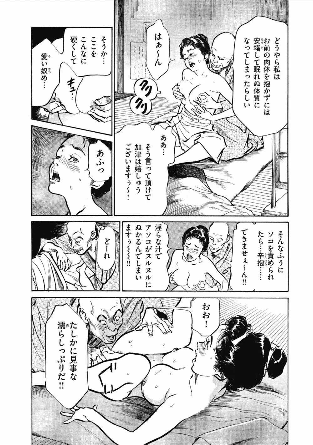 天保桃色水滸伝 1 198ページ