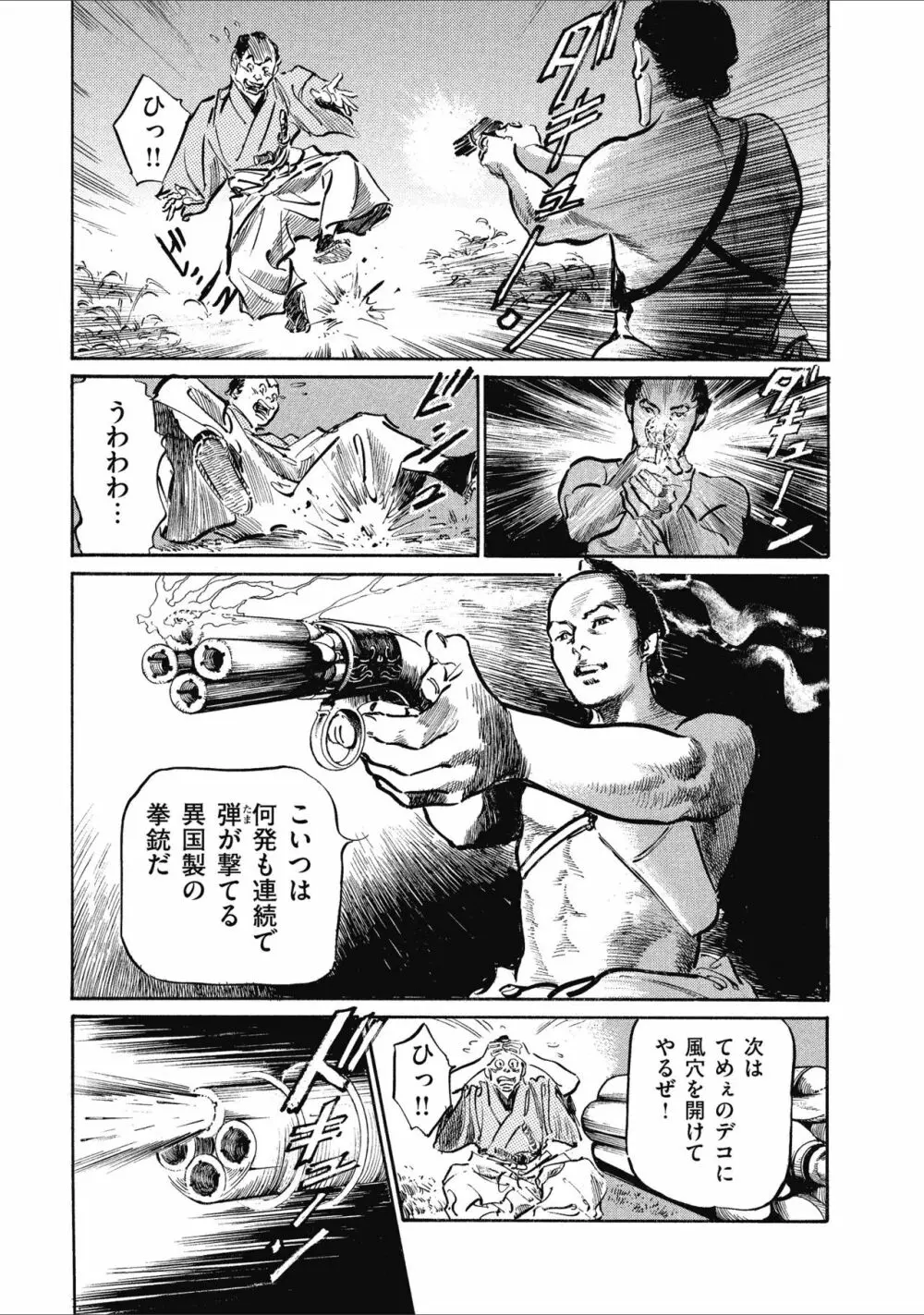 天保桃色水滸伝 1 201ページ