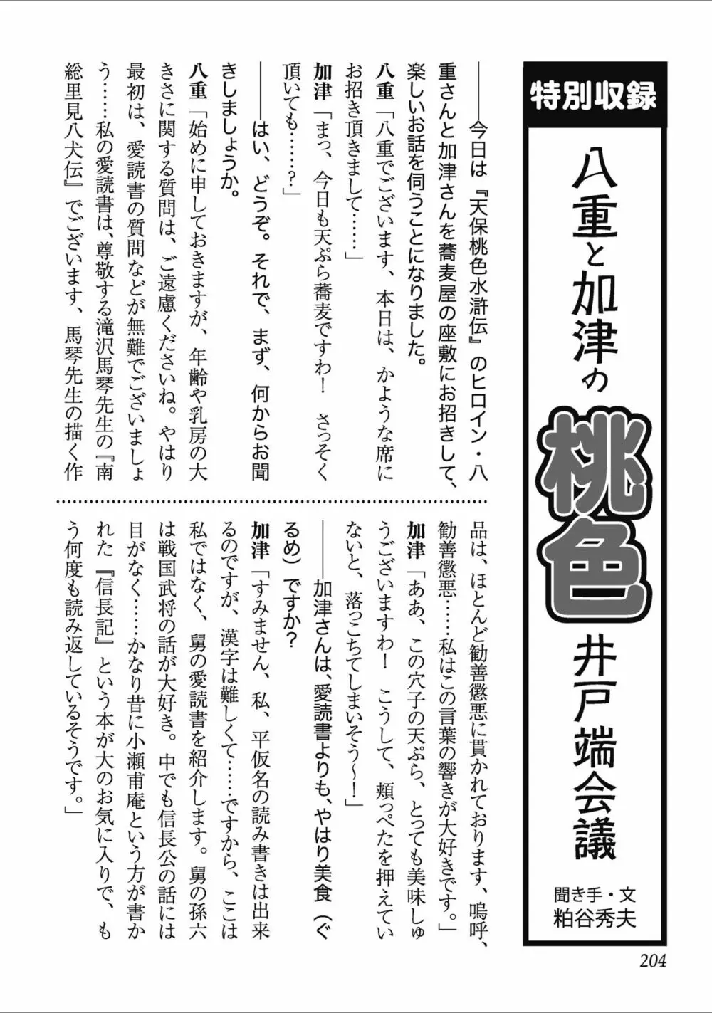 天保桃色水滸伝 1 206ページ