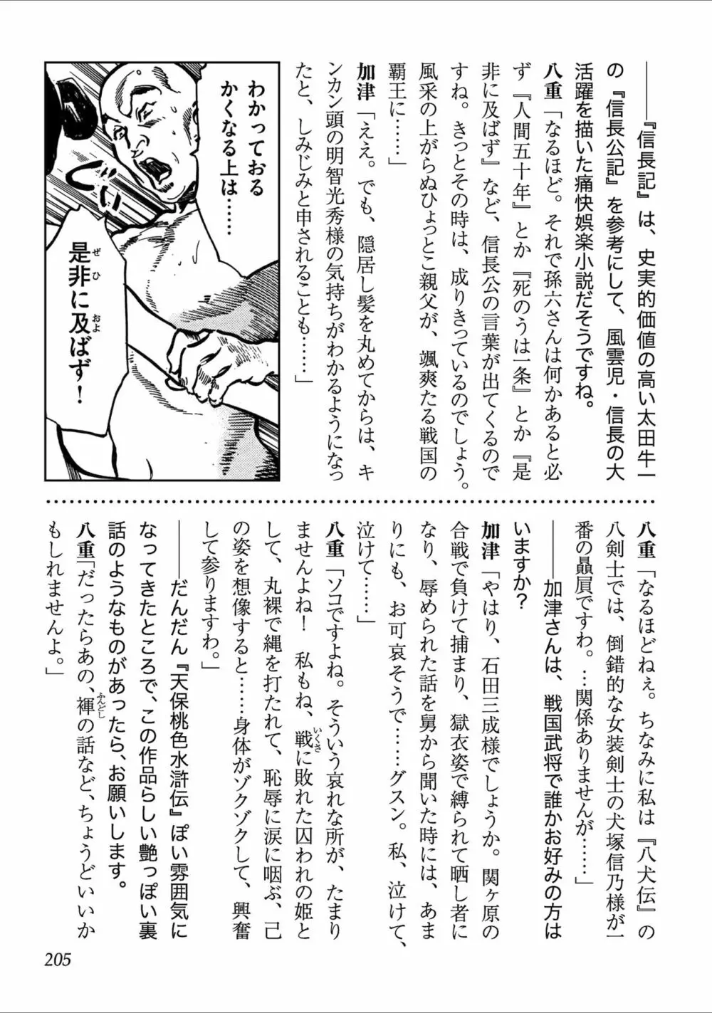 天保桃色水滸伝 1 207ページ
