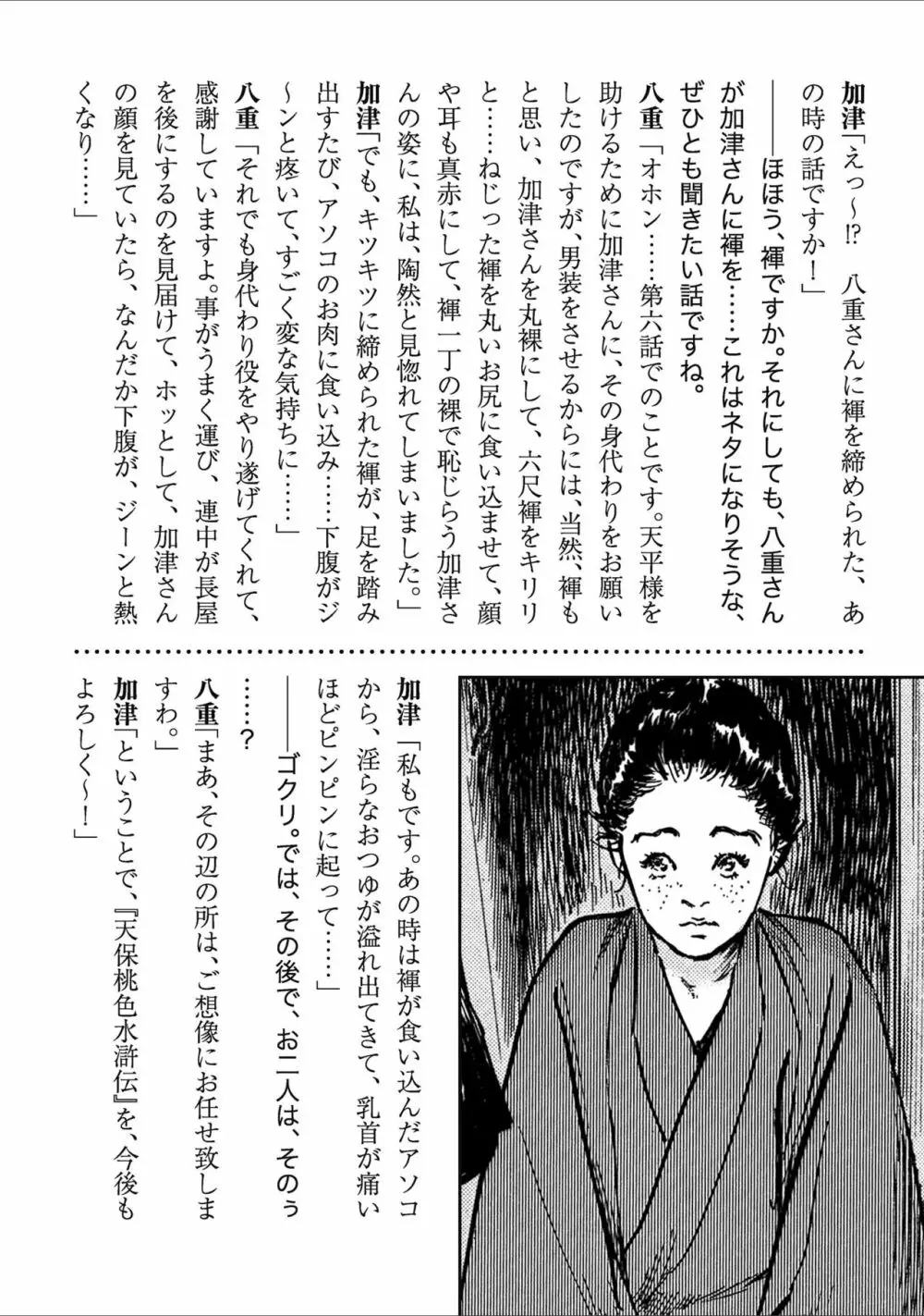 天保桃色水滸伝 1 208ページ