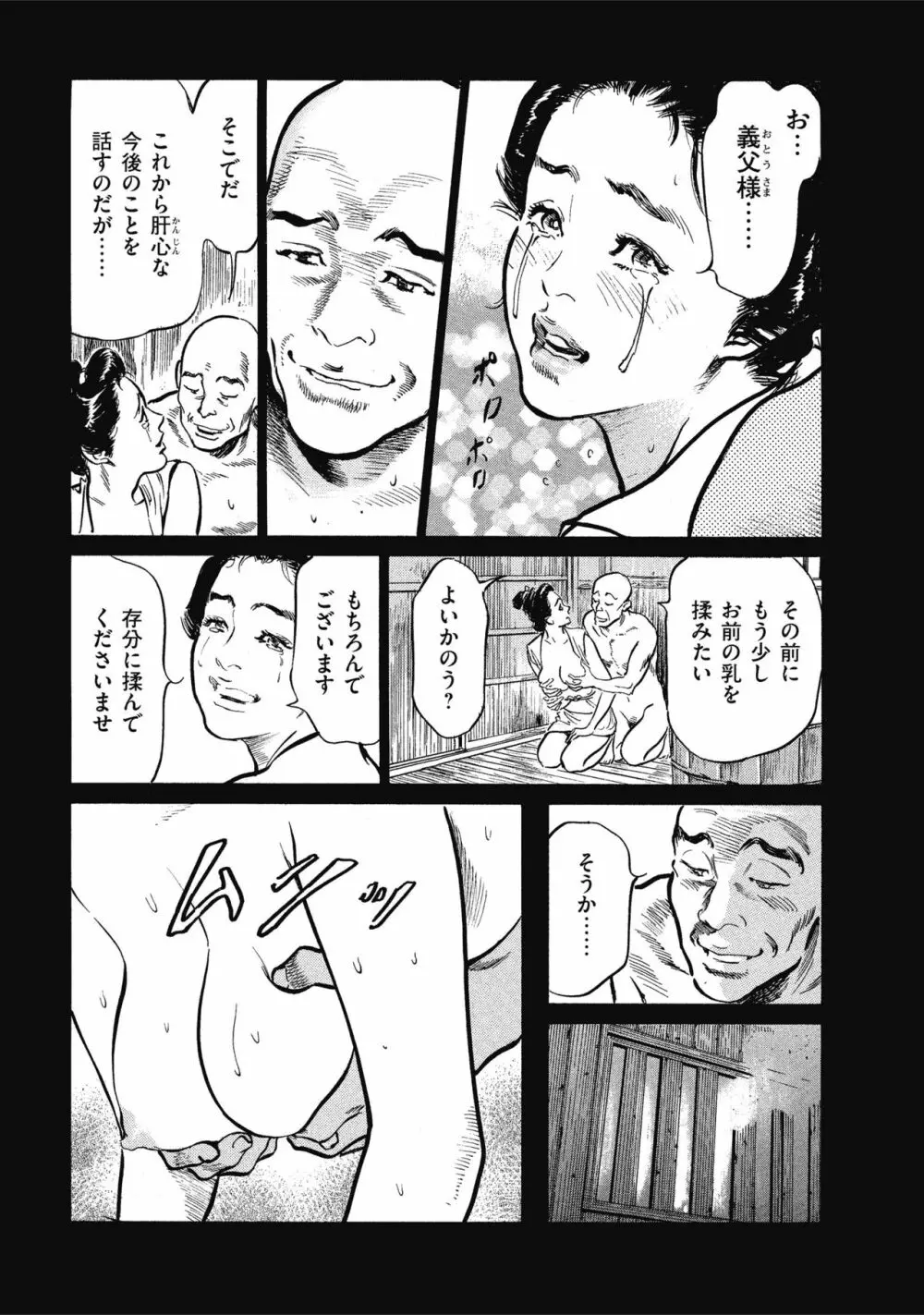 天保桃色水滸伝 1 21ページ