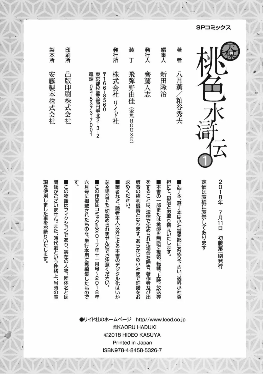 天保桃色水滸伝 1 210ページ