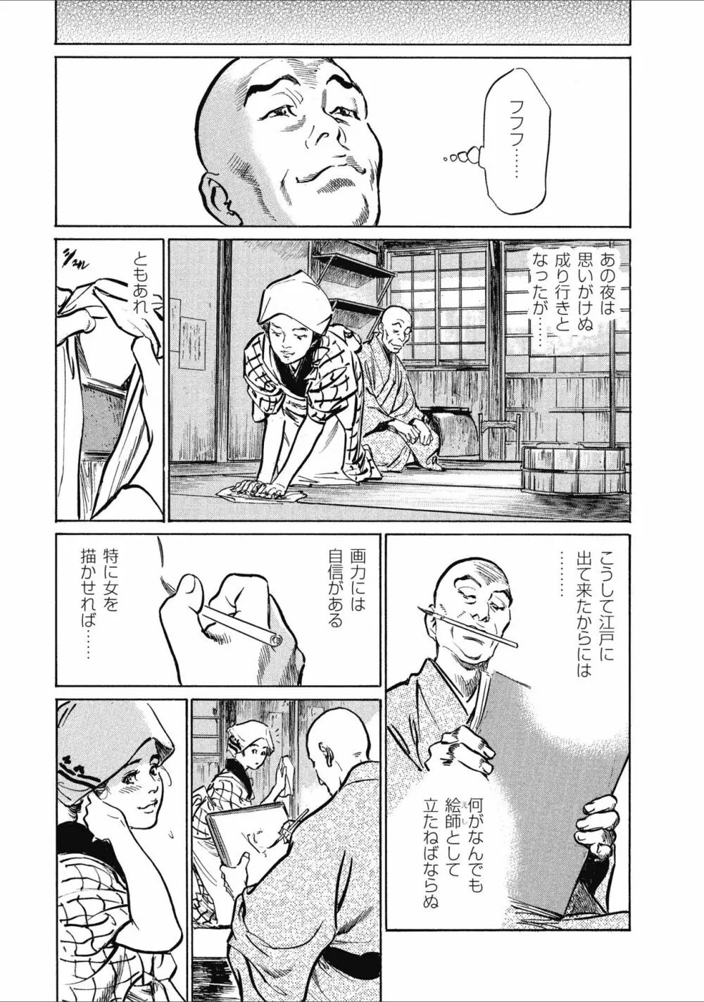 天保桃色水滸伝 1 25ページ