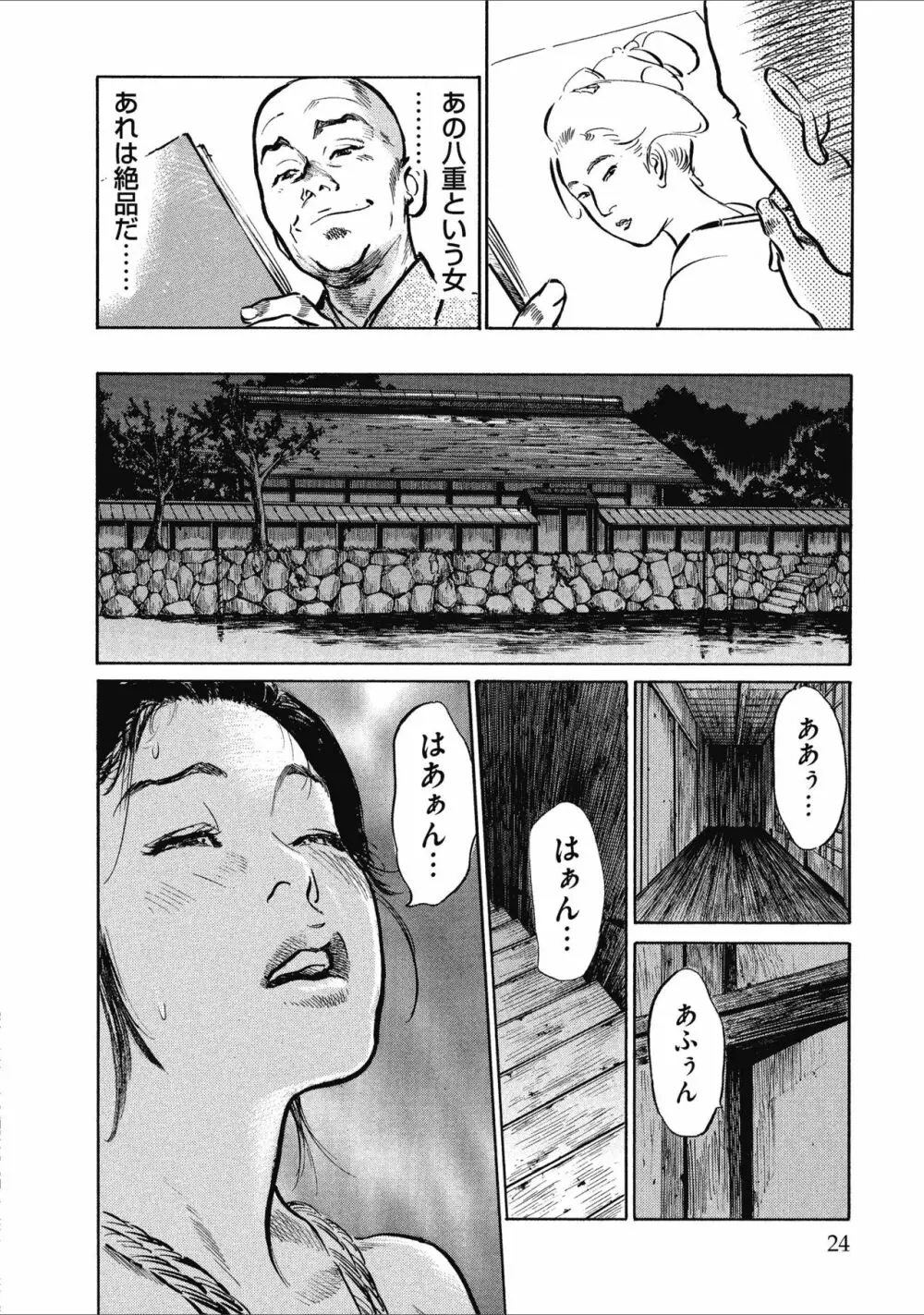 天保桃色水滸伝 1 26ページ