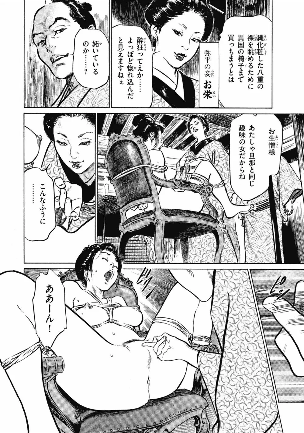 天保桃色水滸伝 1 28ページ