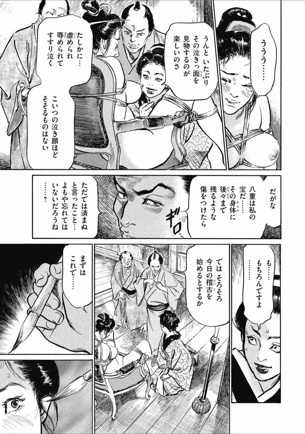 天保桃色水滸伝 1 29ページ