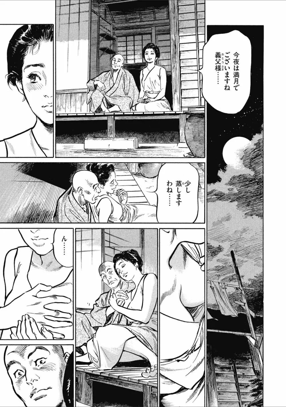 天保桃色水滸伝 1 33ページ